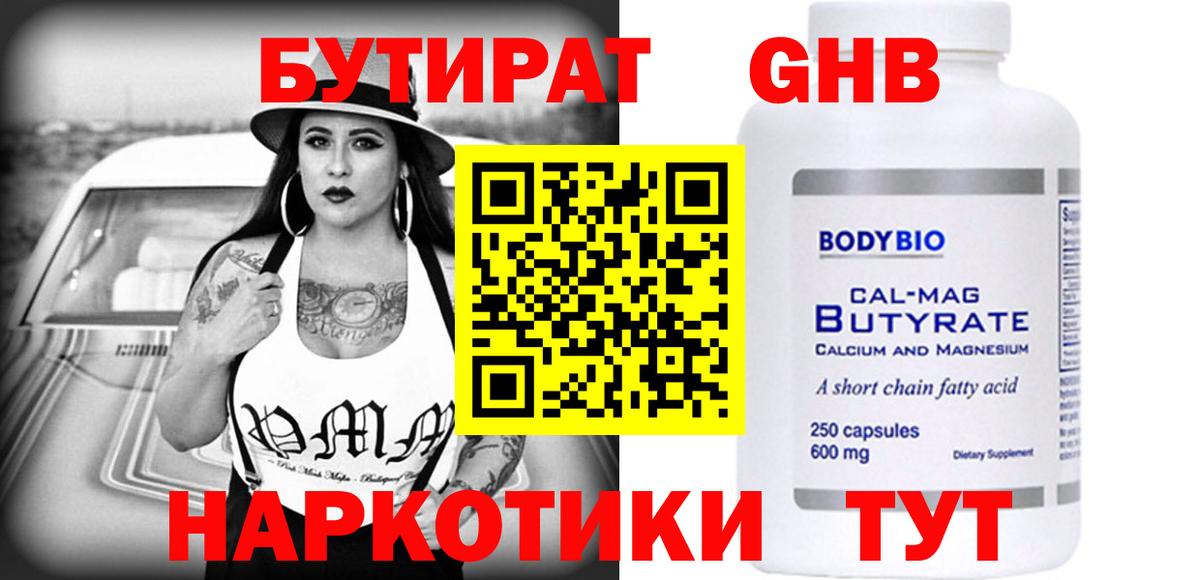 Шатура  БУТИРАТ  Вход с VPN  БУТИРАТ жидкий экстази 
