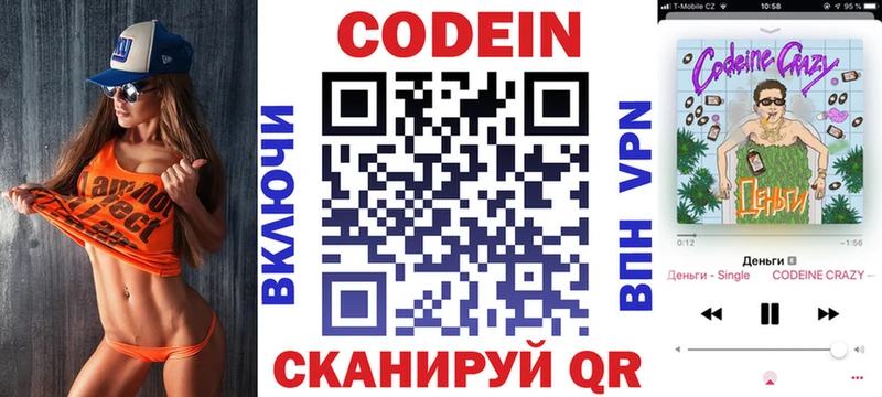 Codein напиток Lean (лин)  Шатура 