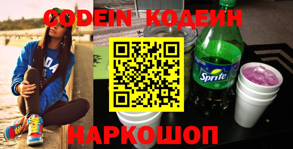 Codein напиток Lean (лин)  Кодеин Purple Drank  Вход с VPN  Шатура 