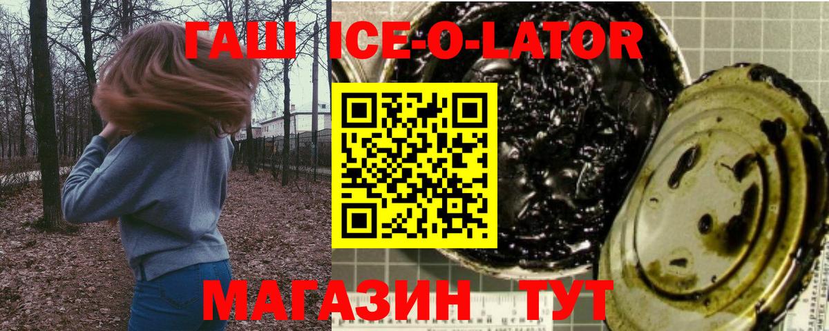 ГАШ ice o lator Шатура