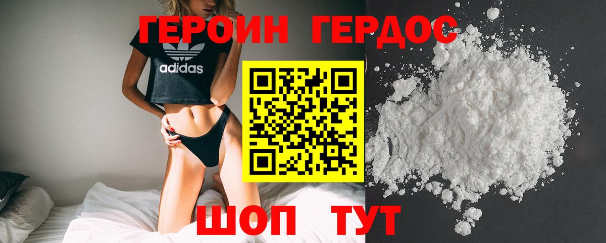 Героин VHQ Шатура