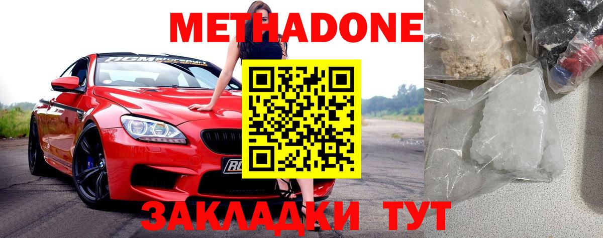 Шатура  МЕТАДОН мёд  МЕТАДОН белоснежный  Вход с VPN 